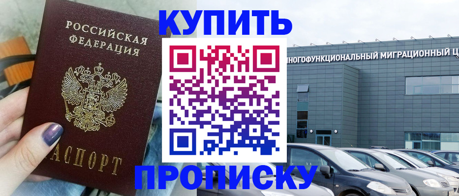 прописка штамп в Почепе